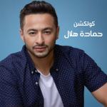 album image Muhammad nabiyna Hamada Helal Collection