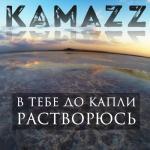 album image В тебе до капли растворюсь В тебе до капли растворюсь - Single