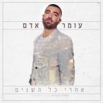 album image שדות של תירוצים אחרי כל השנים