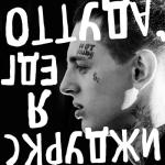 album image Ровной дороги Оттуда, где я