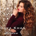 album image Мечтаю Мечтаю - Single