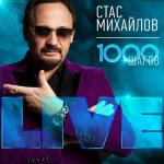album image Я буду с тобой 1000 шагов (Live)