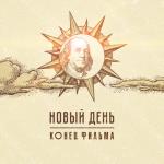 album image Новый день Новый день - Single