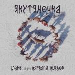 album image Якутяночка Якутяночка (feat. Варвара Визбор) - Single