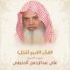 Sheikh Ali Bin Abdur Rehman Al Huthaify, Muhammad Awais Malik - ArRahman