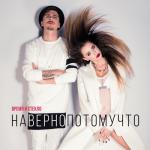 album image Навернопотомучто Навернопотомучто - Single