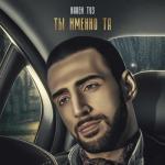 album image От друга на счастье Ты именно та