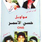 album image كتاب حياتي يا عين Mawawel