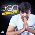 album image Было мало нам Remix Не со мной