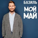 album image Мой май Мой май - Single