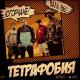 Югорчане & Валл86 - Чудная долина