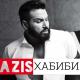 Азис - Хабиби [латино версия] (2016)
