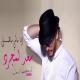 Saad Lamjarred - Ana Machi Sahel