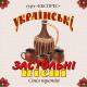 Гурт "Бучачки" - Зелене листя, білі каштани (муз. і сл. - народні)