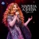 Марина Алиева - Мамочка