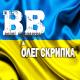 Воплі Відоплясова - Гімн України «Ще не вмерла Україна…»