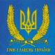 ВВ - Слава Україні (гімн України від Олега Скрипки)