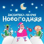 album image Новогодняя Новогодняя - Single