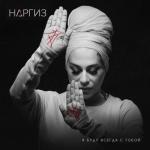 album image Я буду всегда с тобой Я буду всегда с тобой - Single