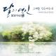 DAVICHI - Forgetting You