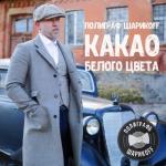 album image Гелик Вани Какао белого цвета (Deluxe Version)