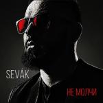 album image Не молчи Не молчи - Single