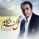 Fereydoun - Gol-E Gandom