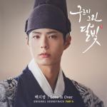 album image Melting (Moonlight Drawn by Clouds OST Part.6)