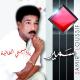 Samir Loussif - Khalli Yesmaa Kol El Alam