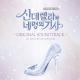 Oh Joon Sung - Teardrop Raindrop