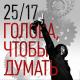 [AOB] 25/17 - Голова, чтобы думать [Remastered By Lex]