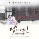 Sunhae Im - 꼭 돌아오리 (Will Be Back)