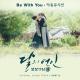 Akdong Musician - Be With You OST Алые сердца Корё