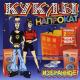 Куклы на прокат - Капали слезы