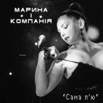 album image Сама П'Ю Сама П'Ю - Single
