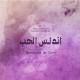 Marcel Khalife - Andalusia of Love