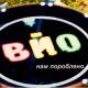 The ВЙО - Нам пороблено