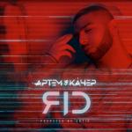 album image Яд Яд - Single