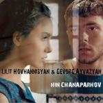 album image Hin Chanaparhov (NEW 2016) wWw.Erger.Net Hin Chanaparhov (feat. Gevorg Ayvazyan) - Single