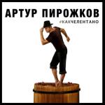 album image Как Челентано #КАКЧЕЛЕНТАНО - Single