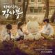 Various Artists - Western Humanism (Romantic Doctor, Teacher Kim OST)