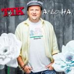 album image АЛЬО_НА! АЛЬО_НА! - Single