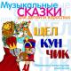 Геннадий Рождественский, Оркестр Большого театра - Щелкунчик, соч. 71: Танец феи Драже