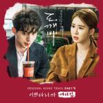album image You are so beautiful Guardian, Pt. 5 (Original Television Soundtrack) - Single
