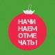 🎄❄🎄💥💥💥Happy New Yaer 2020💥💥💥🎄❄🎄 - Ленинград - Начинаем отмечать! (Dj Pike Remix)