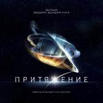 album image Closer (Movie Version) Притяжение (Официальный саундтрек)