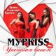 МурKISS - БМВ и Мерседесы