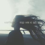 album image Между нами не было любви Между нами не было любви - Single