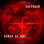 album image Едут-едут БТРы Война за мир