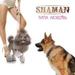 album image Она опасна Типа любовь